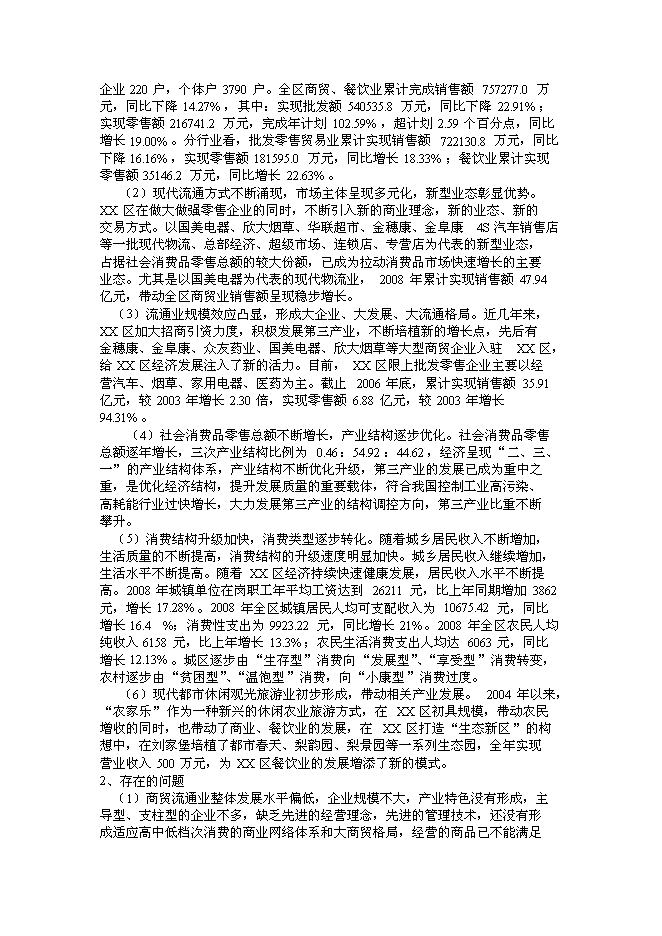 （終稿）蘭州市新農村建設城鄉統籌生態產業園新增項目可行性投資論證建議書.doc（最終版）第12頁