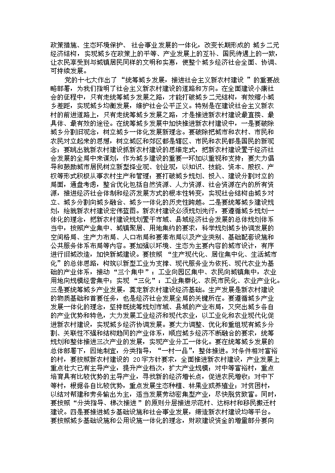 （終稿）蘭州市新農村建設城鄉統籌生態產業園新增項目可行性投資論證建議書.doc（最終版）第3頁