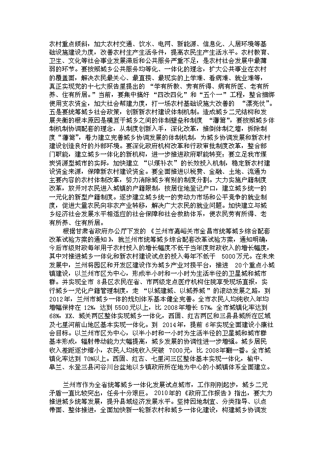 （終稿）蘭州市新農村建設城鄉統籌生態產業園新增項目可行性投資論證建議書.doc（最終版）第4頁