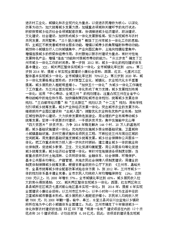 （終稿）蘭州市新農村建設城鄉統籌生態產業園新增項目可行性投資論證建議書.doc（最終版）第9頁
