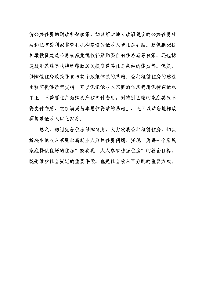 （終稿）公共租賃用房新增項目可行性投資論證建議書.doc（最終版）第12頁