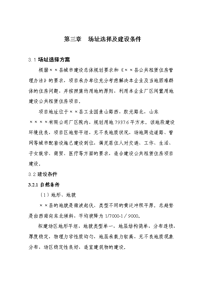 （終稿）公共租賃用房新增項目可行性投資論證建議書.doc（最終版）第13頁