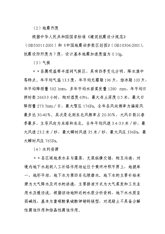 （終稿）公共租賃用房新增項目可行性投資論證建議書.doc（最終版）第14頁