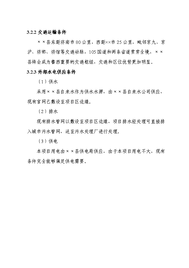 （終稿）公共租賃用房新增項目可行性投資論證建議書.doc（最終版）第15頁