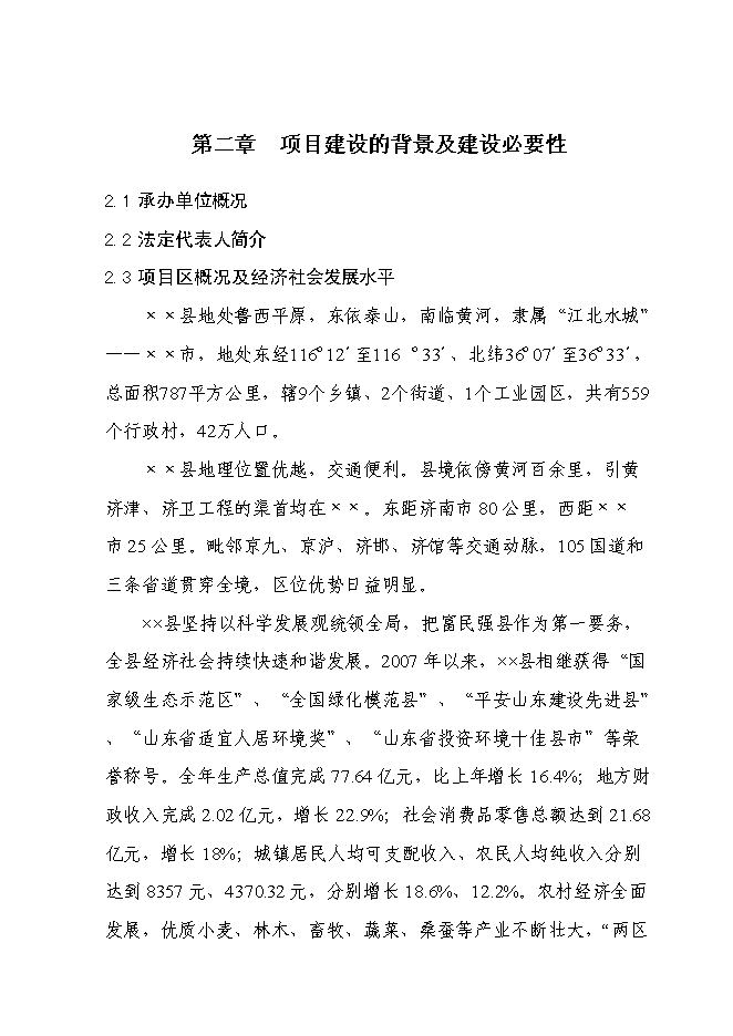 （終稿）公共租賃用房新增項目可行性投資論證建議書.doc（最終版）第6頁