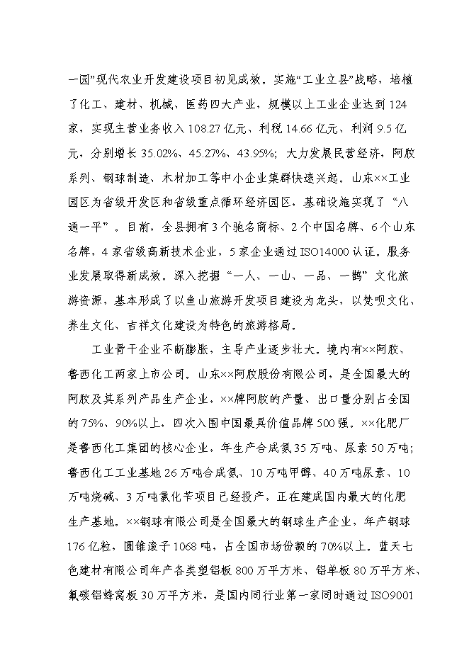（終稿）公共租賃用房新增項目可行性投資論證建議書.doc（最終版）第7頁