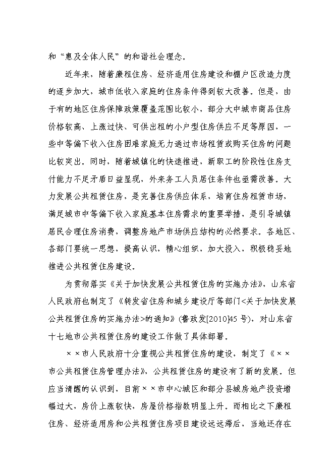 （終稿）公共租賃用房新增項目可行性投資論證建議書.doc（最終版）第9頁
