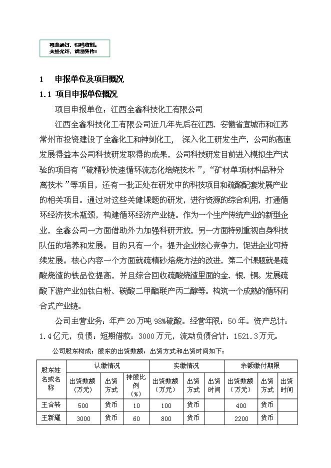 （終稿）余熱發電新增項目可行性投資論證建議書.doc（最終版）第1頁