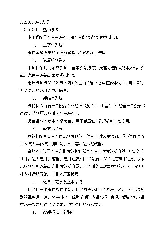 （終稿）余熱發電新增項目可行性投資論證建議書.doc（最終版）第10頁