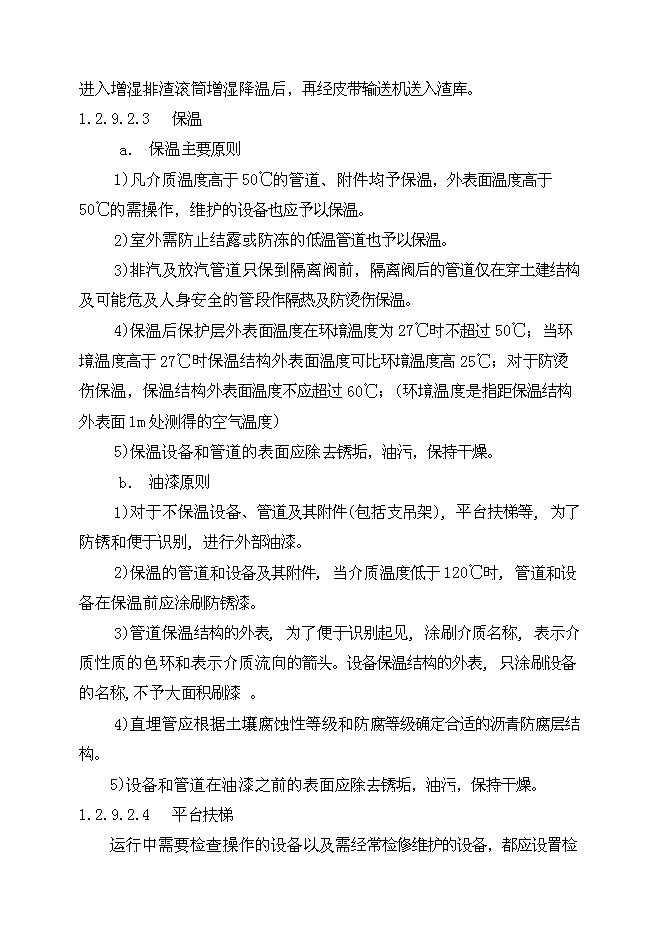 （終稿）余熱發電新增項目可行性投資論證建議書.doc（最終版）第12頁