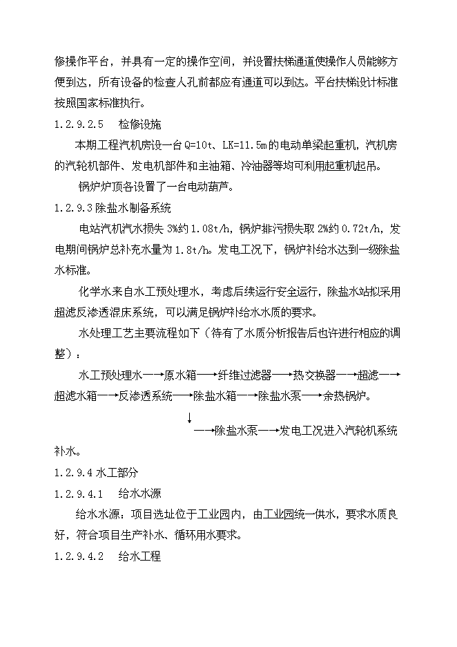 （終稿）余熱發電新增項目可行性投資論證建議書.doc（最終版）第13頁