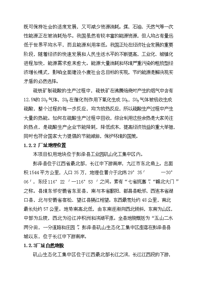 （終稿）余熱發電新增項目可行性投資論證建議書.doc（最終版）第3頁