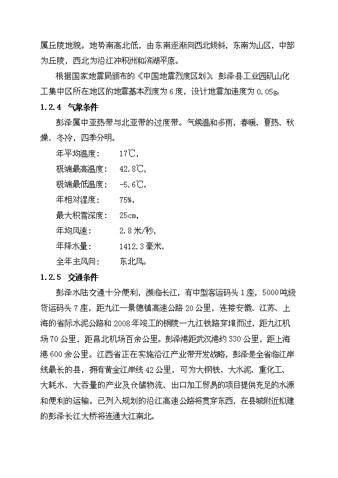 （終稿）余熱發電新增項目可行性投資論證建議書.doc（最終版）第4頁
