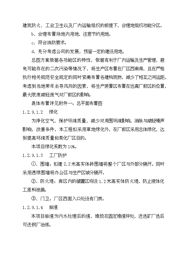 （終稿）余熱發電新增項目可行性投資論證建議書.doc（最終版）第9頁