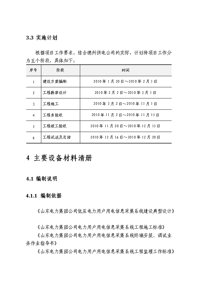 （終稿）供電公司用電信息采集系統新增項目可行性投資論證建議書.doc（最終版）