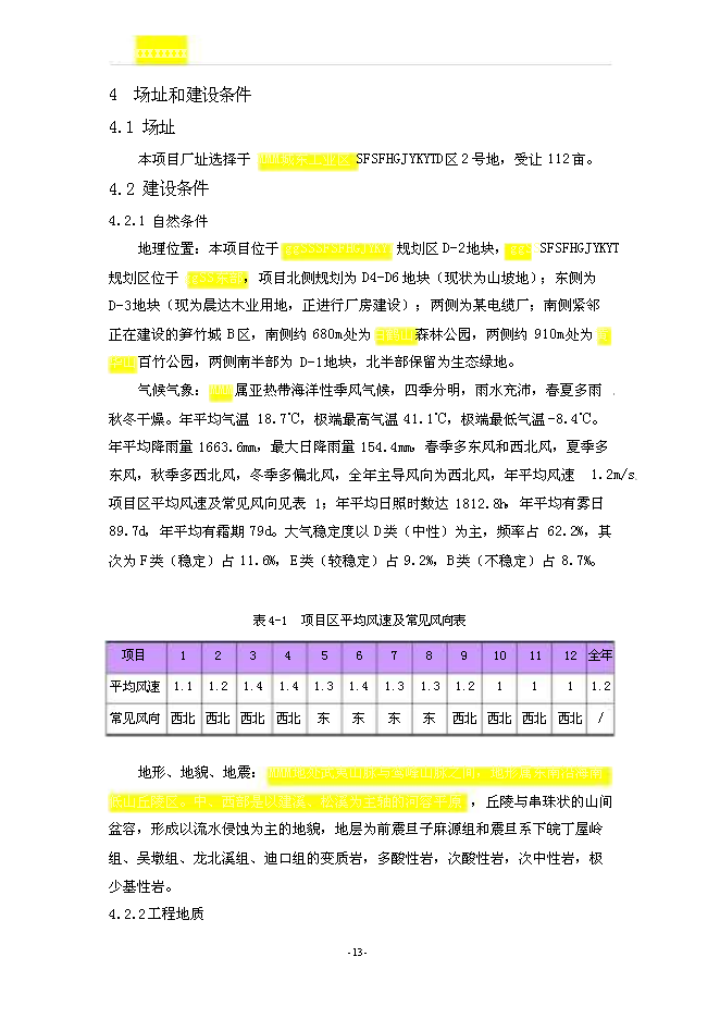 （終稿）光觸媒改性竹炭聚丙烯纖維及系列產品新增項目可行性投資論證建議書.doc（最終版）第14頁