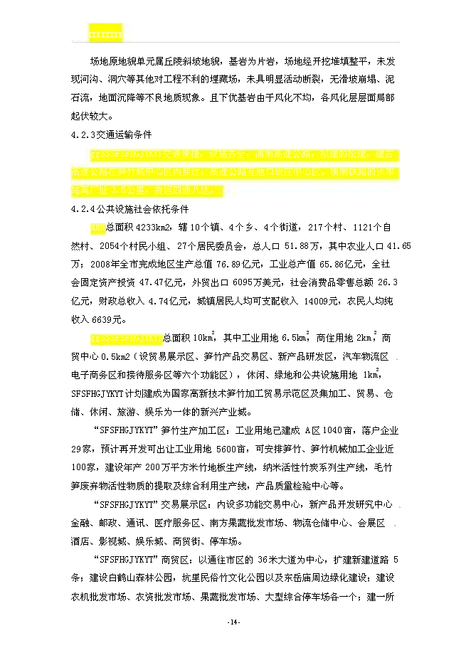 （終稿）光觸媒改性竹炭聚丙烯纖維及系列產品新增項目可行性投資論證建議書.doc（最終版）第15頁