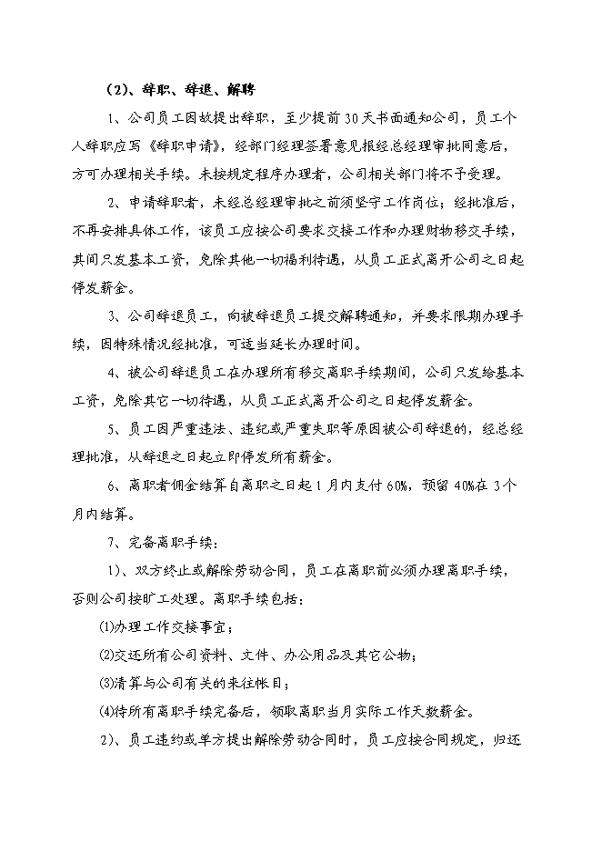 （終稿）軍事化拓展訓練基地和休閑娛樂公寓基地新增項目可行性投資論證建議書.doc（最終版）第10頁