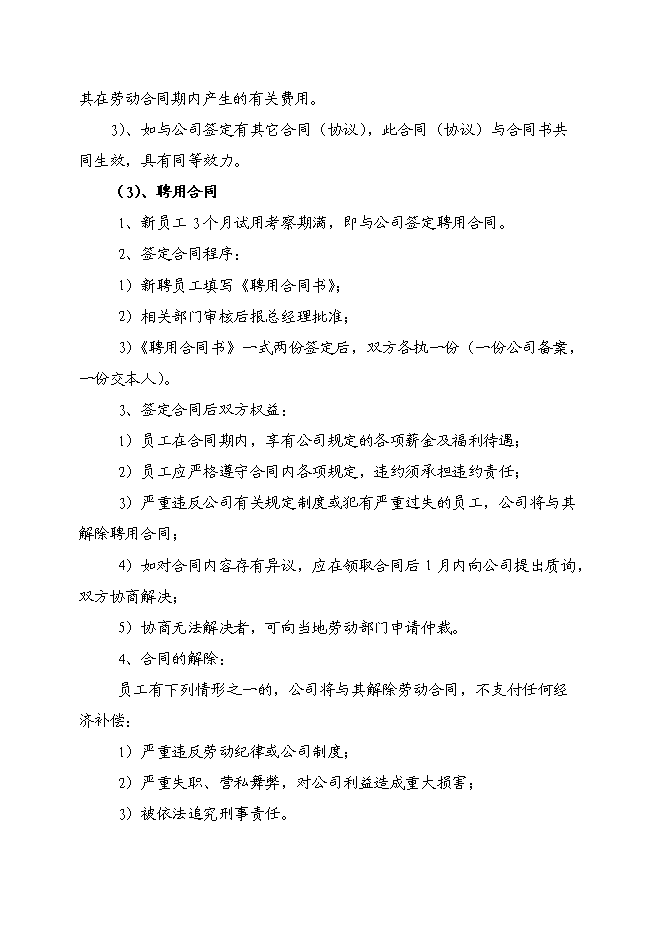 （終稿）軍事化拓展訓練基地和休閑娛樂公寓基地新增項目可行性投資論證建議書.doc（最終版）第11頁