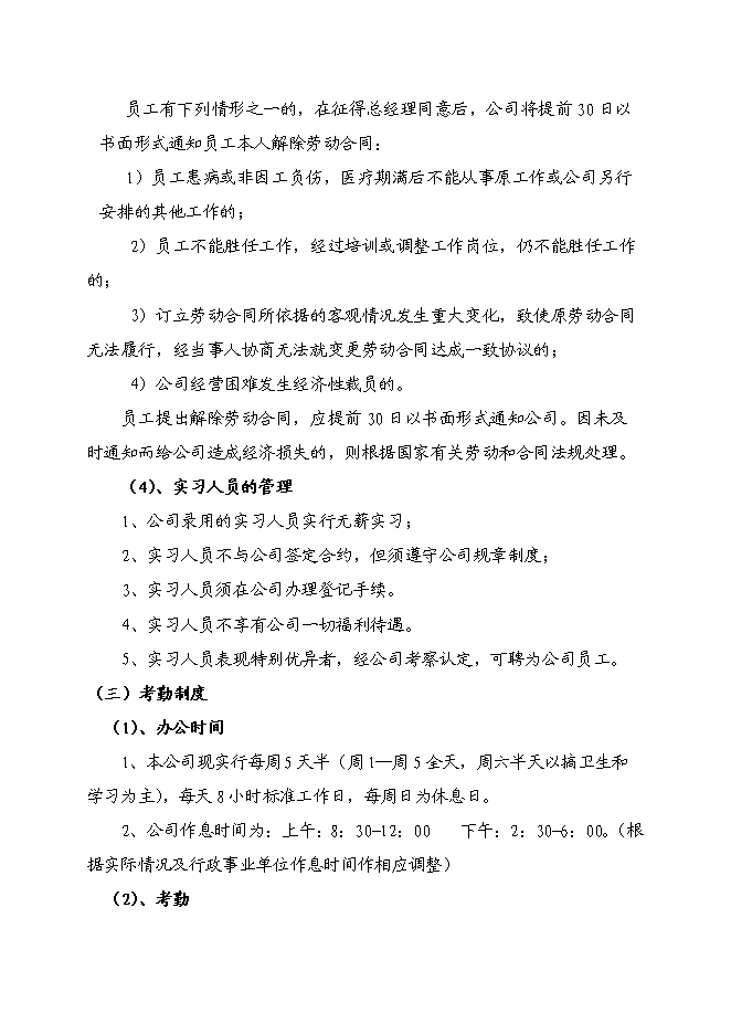 （終稿）軍事化拓展訓練基地和休閑娛樂公寓基地新增項目可行性投資論證建議書.doc（最終版）第12頁