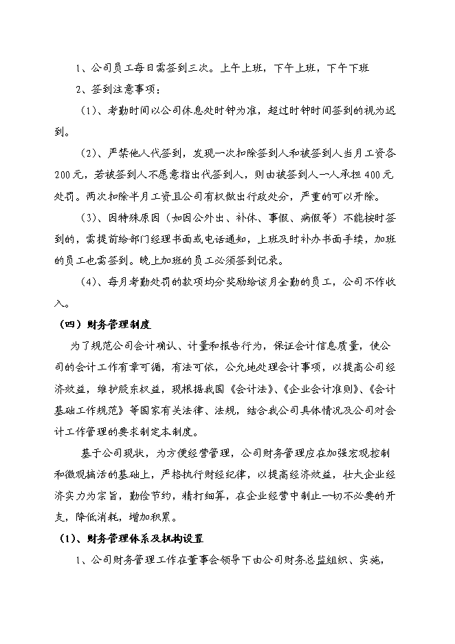 （終稿）軍事化拓展訓練基地和休閑娛樂公寓基地新增項目可行性投資論證建議書.doc（最終版）第15頁