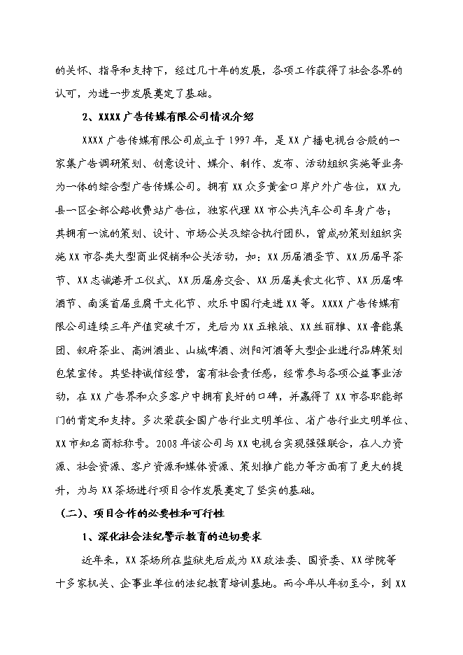 （終稿）軍事化拓展訓練基地和休閑娛樂公寓基地新增項目可行性投資論證建議書.doc（最終版）第3頁