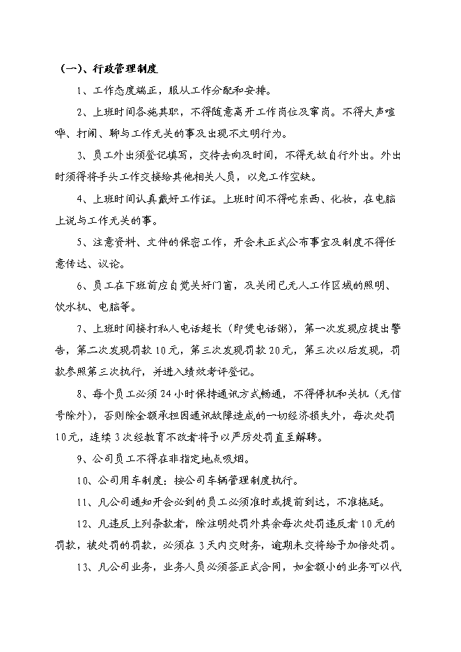 （終稿）軍事化拓展訓練基地和休閑娛樂公寓基地新增項目可行性投資論證建議書.doc（最終版）第7頁