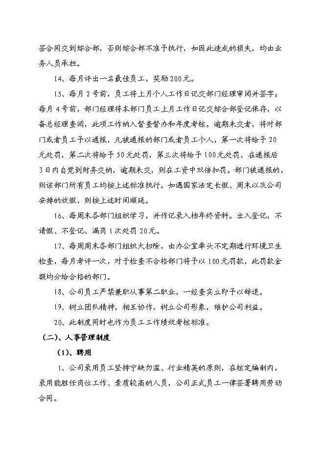 （終稿）軍事化拓展訓練基地和休閑娛樂公寓基地新增項目可行性投資論證建議書.doc（最終版）第8頁