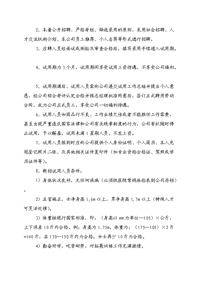 （終稿）軍事化拓展訓練基地和休閑娛樂公寓基地新增項目可行性投資論證建議書.doc（最終版）第9頁