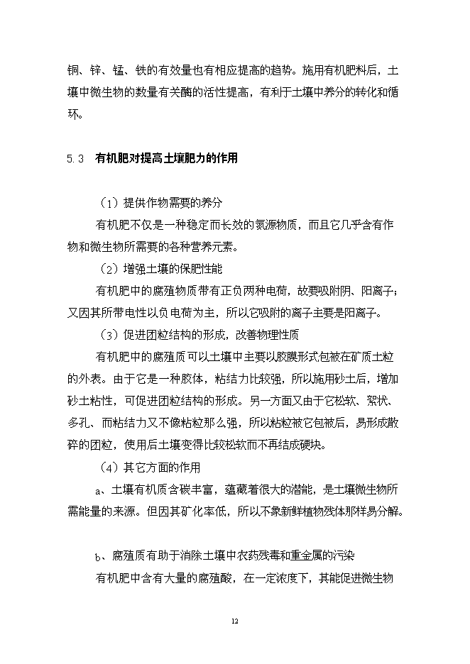 （終稿）余干縣垃圾分離堆肥廠新增項目可行性投資論證建議書.doc（最終版）第13頁