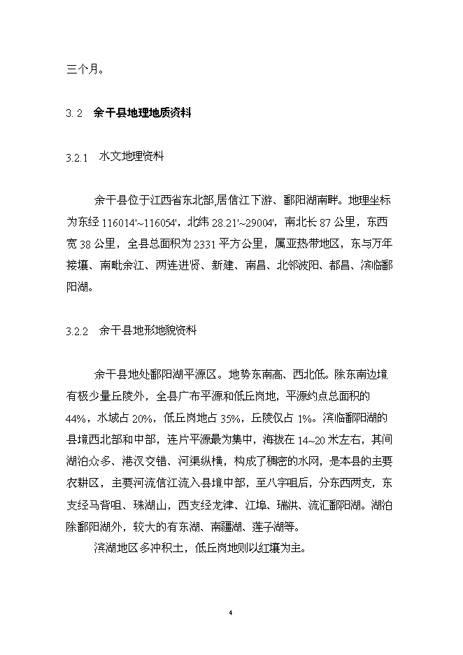 （終稿）余干縣垃圾分離堆肥廠新增項目可行性投資論證建議書.doc（最終版）第5頁