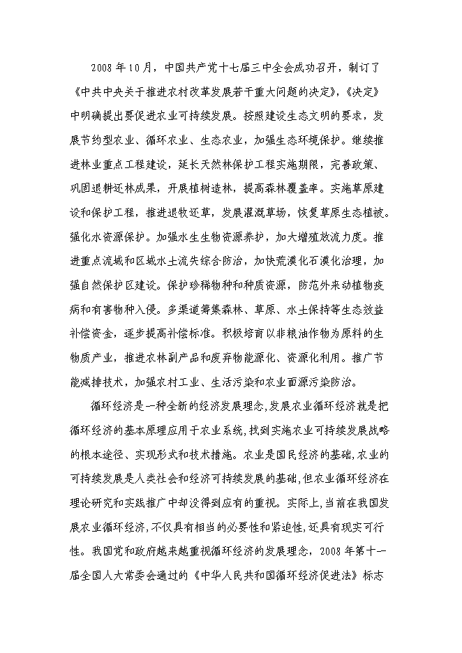 （終稿）農業循環經濟產業園區新增項目可行性投資論證建議書.doc（最終版）