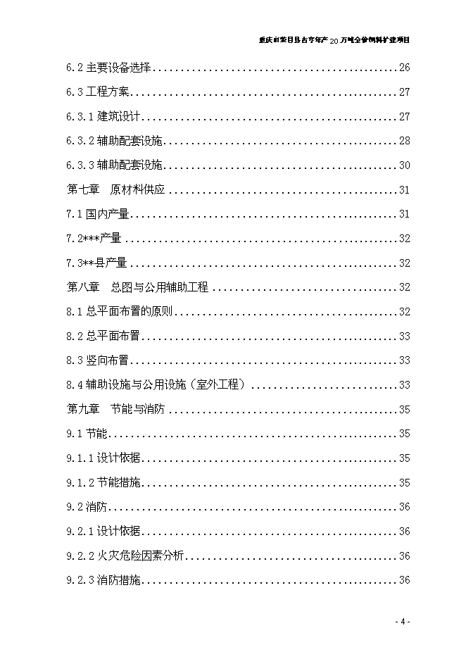 （終稿）全價飼料擴建新增項目可行性投資論證建議書.doc（最終版）