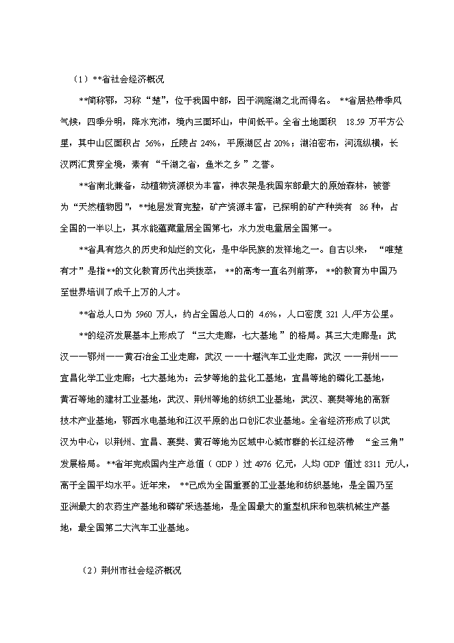 （終稿）公路大橋新增項目可行性投資論證建議書.doc（最終版）第12頁