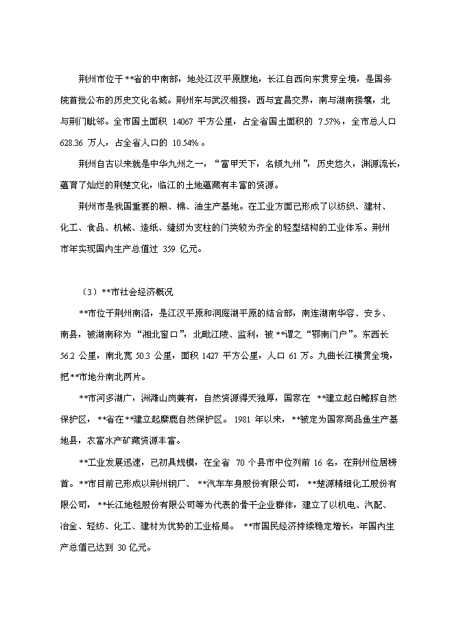 （終稿）公路大橋新增項目可行性投資論證建議書.doc（最終版）第13頁