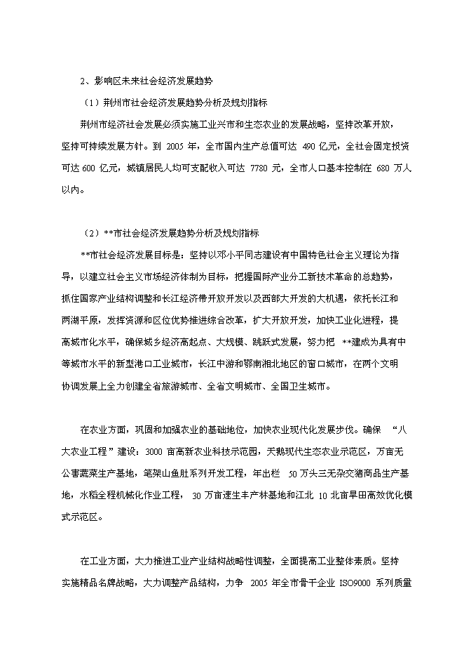（終稿）公路大橋新增項目可行性投資論證建議書.doc（最終版）第14頁