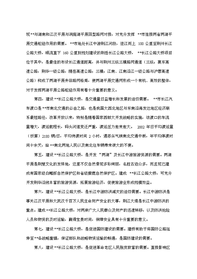 （終稿）公路大橋新增項目可行性投資論證建議書.doc（最終版）第2頁