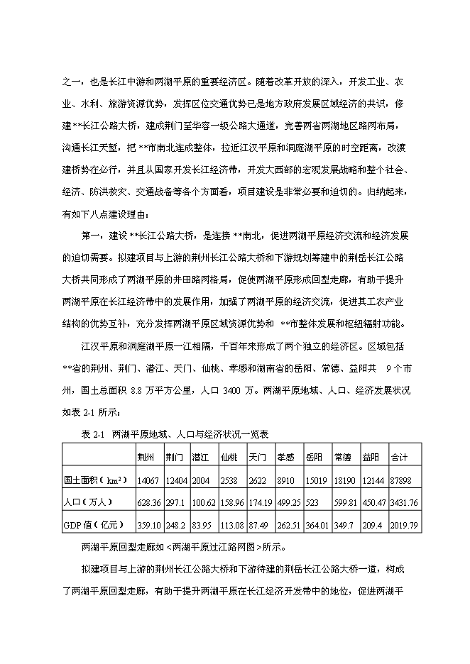 （終稿）公路大橋新增項目可行性投資論證建議書.doc（最終版）第8頁