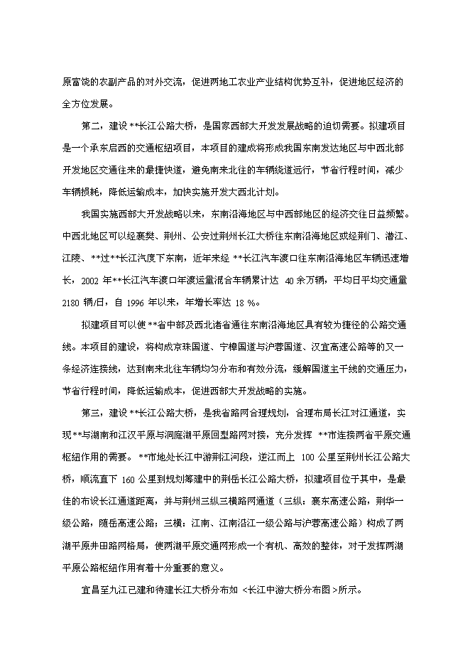 （終稿）公路大橋新增項目可行性投資論證建議書.doc（最終版）第9頁