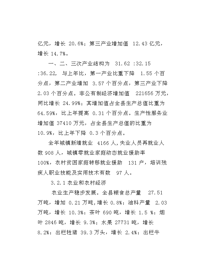 （終稿）八一西路改造、新松公路（工業大道）改造及泉塘大道建設工程新增項目可行性投資論證建議書.doc（最終版）第10頁