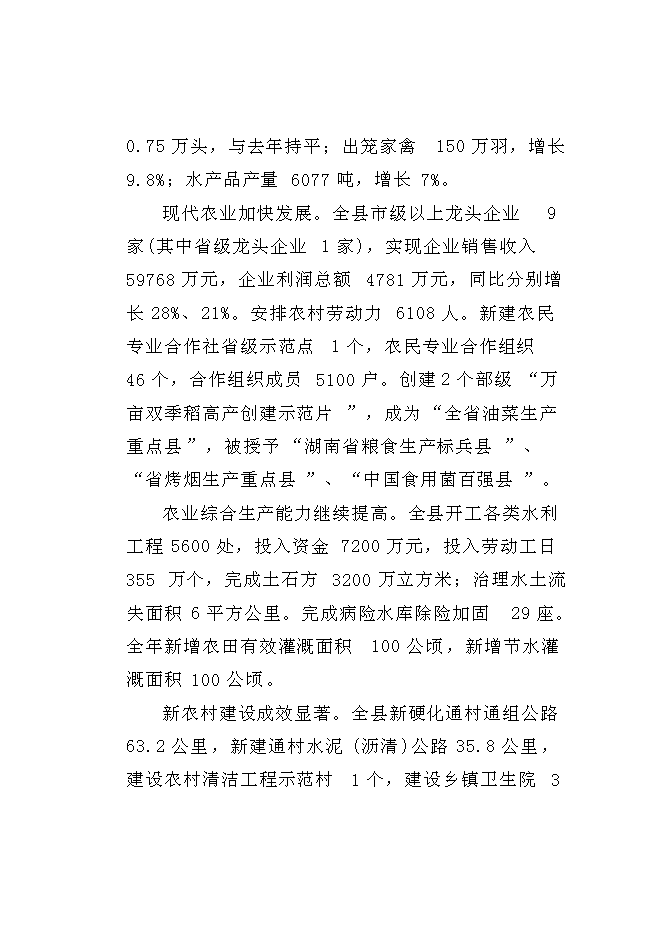 （終稿）八一西路改造、新松公路（工業大道）改造及泉塘大道建設工程新增項目可行性投資論證建議書.doc（最終版）第11頁