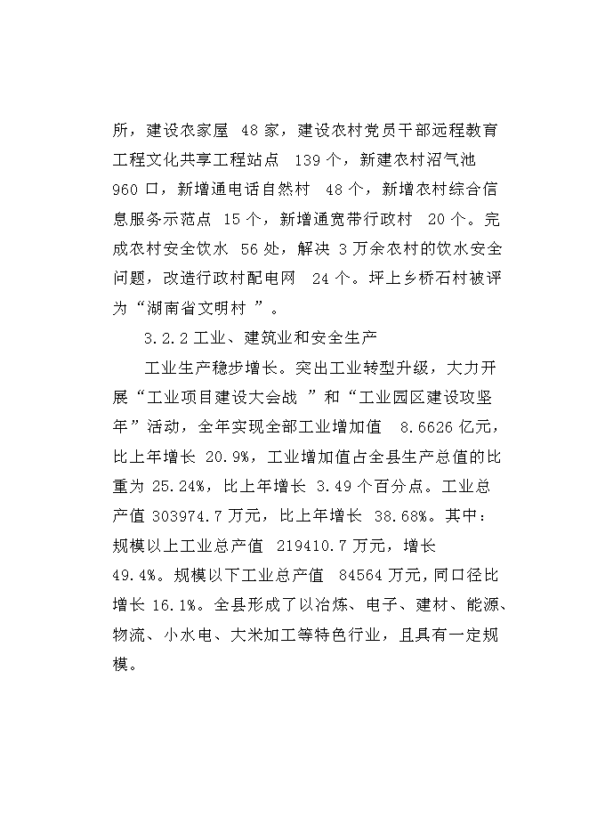 （終稿）八一西路改造、新松公路（工業大道）改造及泉塘大道建設工程新增項目可行性投資論證建議書.doc（最終版）第12頁
