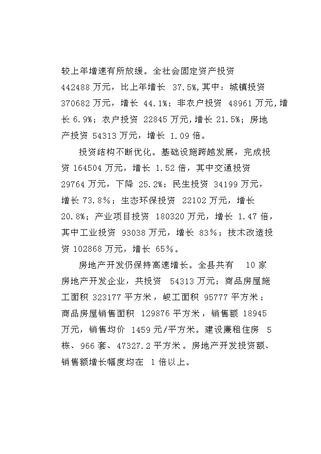 （終稿）八一西路改造、新松公路（工業大道）改造及泉塘大道建設工程新增項目可行性投資論證建議書.doc（最終版）第14頁