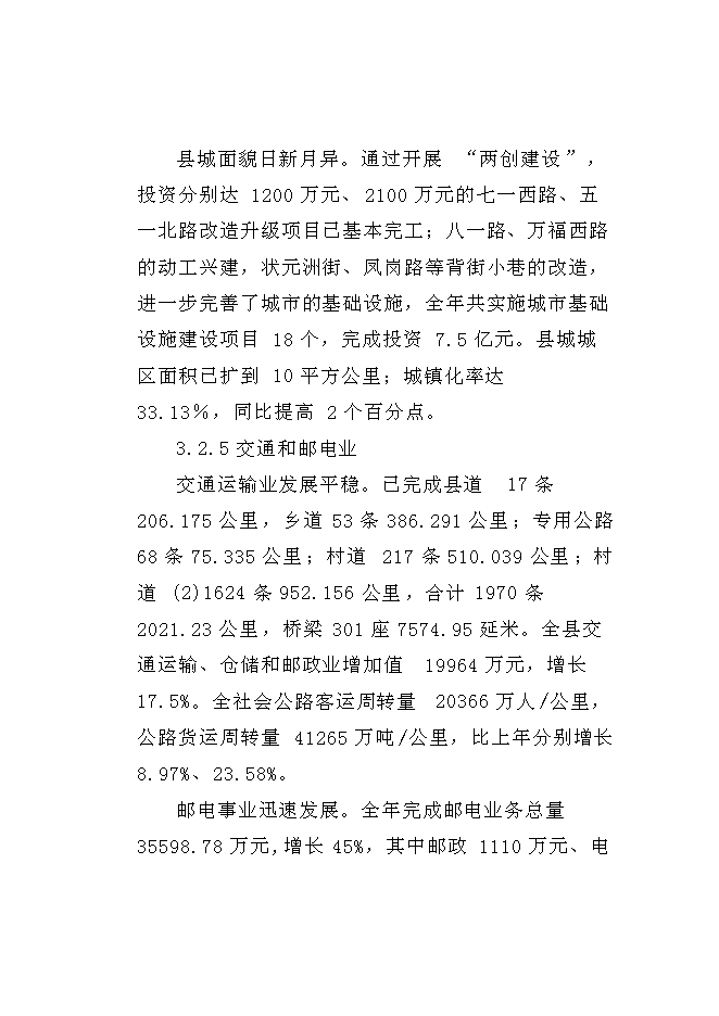 （終稿）八一西路改造、新松公路（工業大道）改造及泉塘大道建設工程新增項目可行性投資論證建議書.doc（最終版）第15頁
