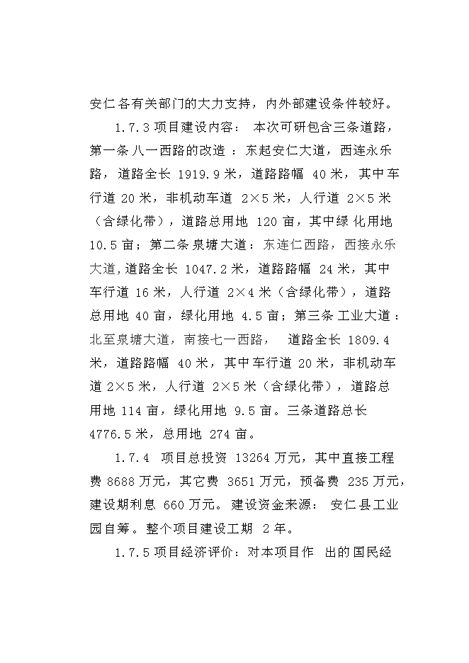 （終稿）八一西路改造、新松公路（工業大道）改造及泉塘大道建設工程新增項目可行性投資論證建議書.doc（最終版）第4頁