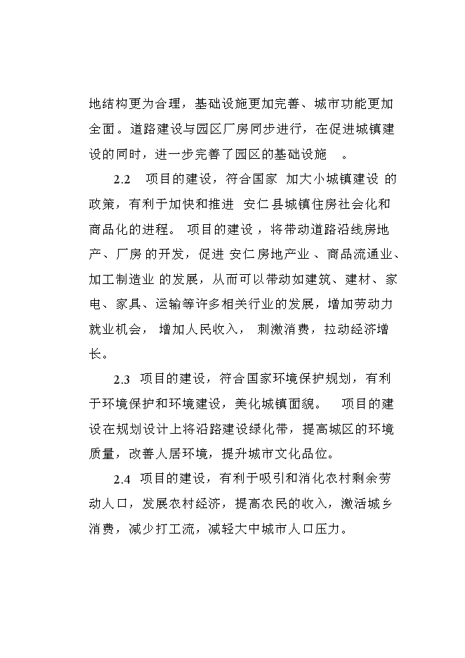 （終稿）八一西路改造、新松公路（工業大道）改造及泉塘大道建設工程新增項目可行性投資論證建議書.doc（最終版）第8頁