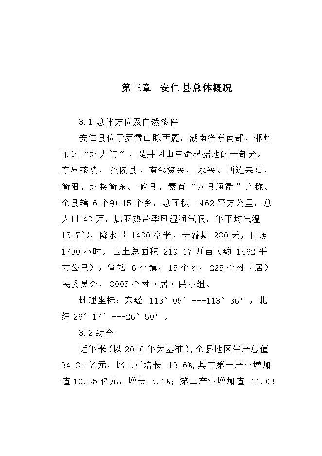 （終稿）八一西路改造、新松公路（工業大道）改造及泉塘大道建設工程新增項目可行性投資論證建議書.doc（最終版）第9頁
