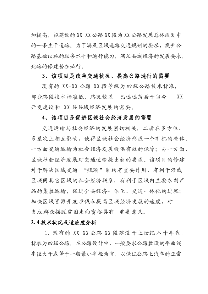 （終稿）公路改造工程新增項目可行性投資論證建議書.doc（最終版）第13頁