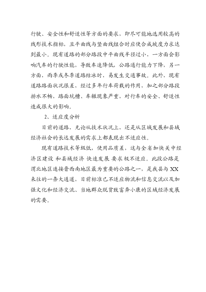 （終稿）公路改造工程新增項目可行性投資論證建議書.doc（最終版）第14頁