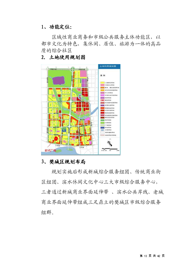 （終稿）住宅商業綜合地產新增項目可行性投資論證建議書.doc（最終版）第13頁